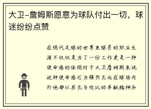 大卫-詹姆斯愿意为球队付出一切，球迷纷纷点赞