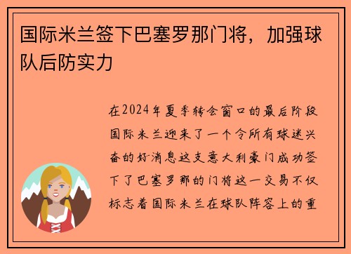国际米兰签下巴塞罗那门将，加强球队后防实力