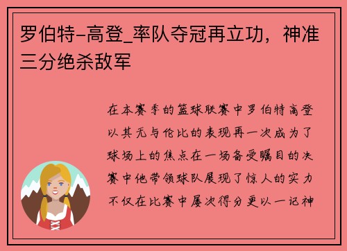 罗伯特-高登_率队夺冠再立功，神准三分绝杀敌军