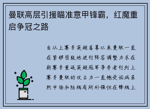 曼联高层引援瞄准意甲锋霸，红魔重启争冠之路